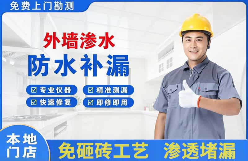 天水外墙渗水维修