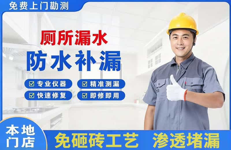 天水厕所漏水维修