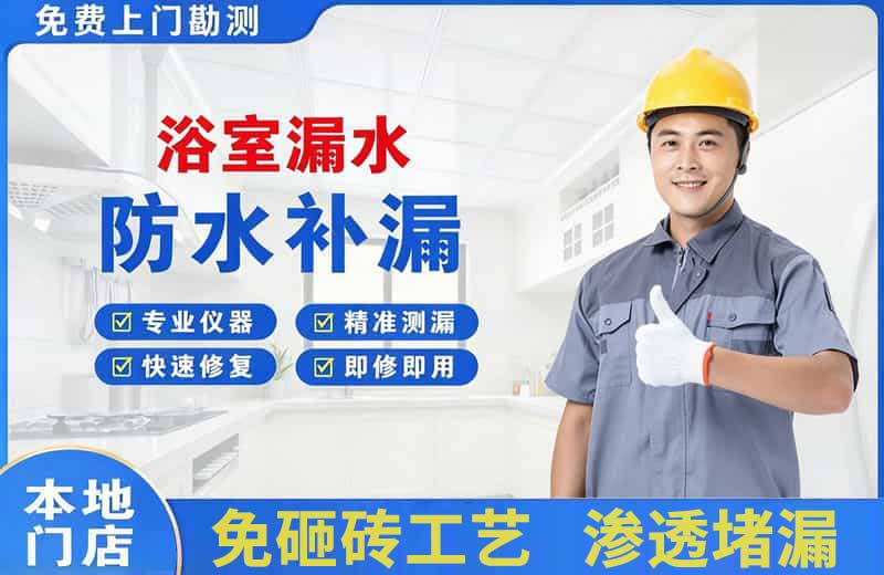 天水浴室漏水维修